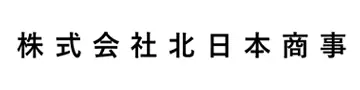 株式会社北日本商事