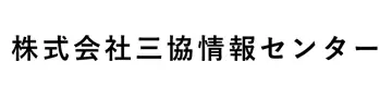 株式会社三協情報センター